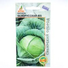 Капуста б/к Белорусская 455 0.3г*